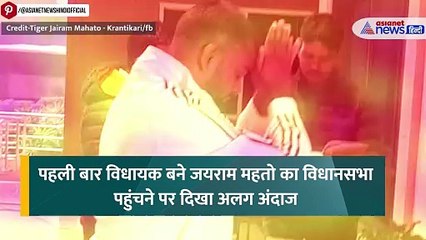Jharkhand Vidhansabha: नंगे पांव शपथ लेने सदन पहुंचे Jairam Tiger Mahato, टेका माथा। JLKM