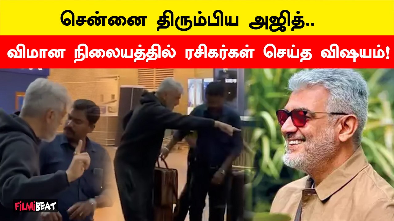 Chennai-க்கு Entry கொடுத்த Thala Ajith! கொண்டாட்டத்தில் Ajith Fans | Vidaamuyarchi | Good Bad Ugly