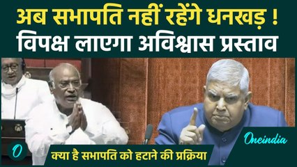Rajya Sabha में Dhankar के खिलाफ No Confidence Motion लाने की तैयारी | Congress | वनइंडिया हिंदी