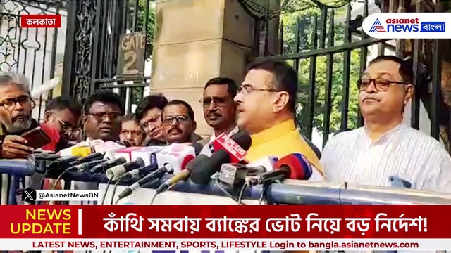 লজ্জা মমতার! সুপ্রিম কোর্টের বড় নির্দেশ, শুভেন্দুর পাড়ার ভোটে কেন্দ্রীয় বাহিনী