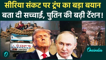 Syria Violence: Donald Trump ने Putin को लिया आढ़े हाथ, सीरियाई संकट सही बताया | वनइंडिया हिन्दी