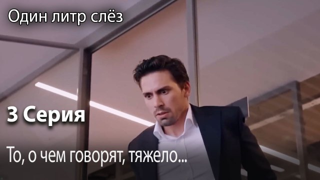 То, о чем говорят, тяжело...-Часть 3