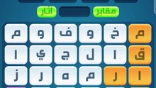 كلمات كراش 137 كلمات كراش مرحلة ١٣٧