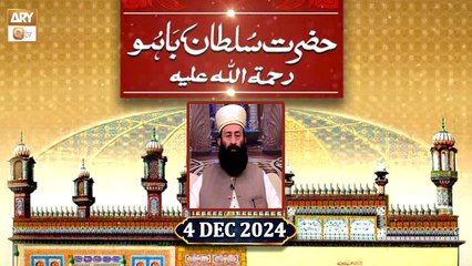 Hazrat Sultan Bahu Rahmatullah RA - 9 December 2024 - ARY Qtv