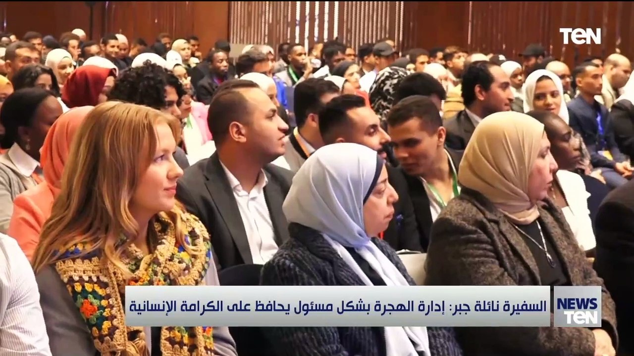 السفيرة نائلة جبر: إدارة الهجرة بشكل مسئول يحافظ على الكرامة الإنسانية