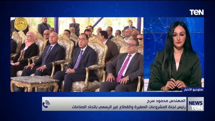 المهندس محمود سرج: نعيش فترة ذهبية للصناعة.. ولدينا مدينة متكاملة لصناعة ودباغة الجلود