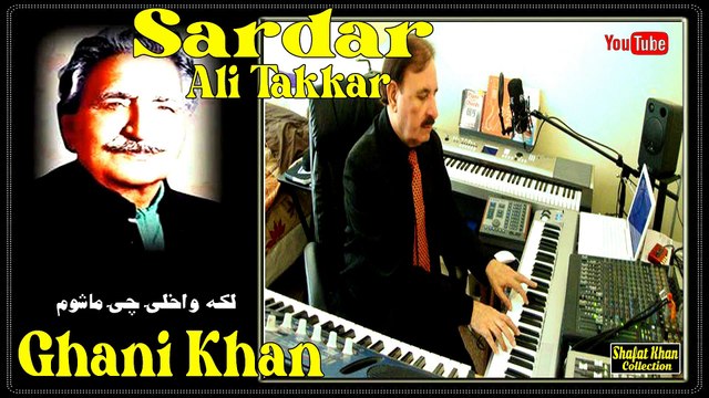 Ghani Khan Best Nazam By Sardar Ali Takkar Laka Wakhli Chi Mashoom (NEW)