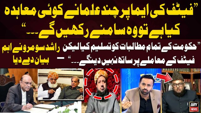 We accepted all govt's demands, but we will not support them on FATF issue, said Rashid Somro