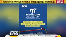 ഗൾഫ് നാടുകളിലും മീഡിയവൺ അക്കാദമിയുടെ കോഴ്സുകൾ ആരംഭിക്കുന്നു; പ്രഖ്യാപിച്ചത് ഹലാ ജിദ്ദയിൽ