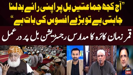 Kaira says If some parties want to change their stance on bill today, it is a matter of great regret