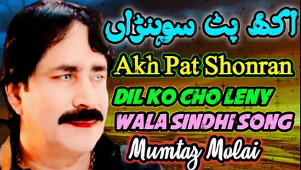Akh Pat Shonran | Sindhi Saraiki Song | Mumtaz Molai | Latest Sindhi Song | Sindhi Song