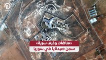 سجن صيدنايا في سوريا متاهات وغرف سرية