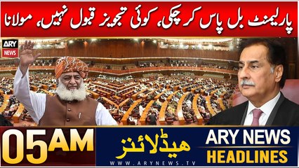 ARY News 5 AM Headlines | 10th Dec 2024 | Parliment Bil Paas Kar Chuki, Koi Tajweez Qubool Nahi,