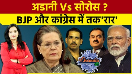 George Soros Congress: सोरोस और अडानी पर हंगामा, BJP और Congress में तकरार   | The Oneindia Show