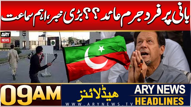 ARY News 9 AM Headlines | 10th Dec 2024 | GHQ Attack Case | Prime Time Headlines