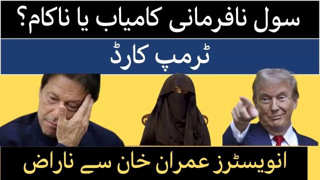 Civil Disobedience Movement From Imran Khan | New Call After Final Call | Nakam Ya Kamayab