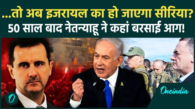 Syria Civil War Update: सीरिया में घुसकर Israel ने बरसाईं मिसाइलें | Bashar al Assad | Coup in Syria