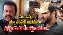 Mohan Babu Complaint పై స్పందించిన Manoj .. AP, Telangana CM లు సహకరించండి అంటూ | Filmibeat Telugu