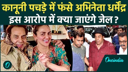 Dharmendra Summoned By Court: दिग्गज अभिनेता धर्मेंद्र के खिलाफ कोर्ट ने जारी किया समन,जाएंगे जेल ?