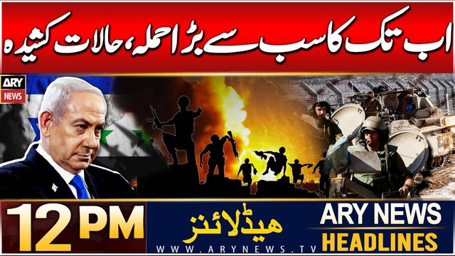 ‘largest air attack in history’ | ARY News 12 PM Headlines | 10th DEC 2024 | Prime Time Headlines