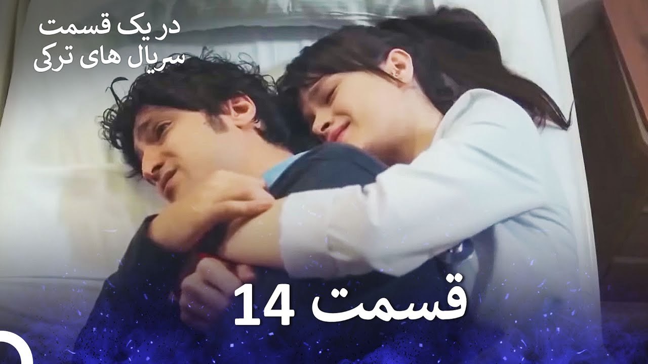 دکتر معجزه‌گر قسمت 14