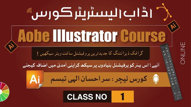 Adobe Illustrator Course_Class No 1 Adobe Illustrator Course