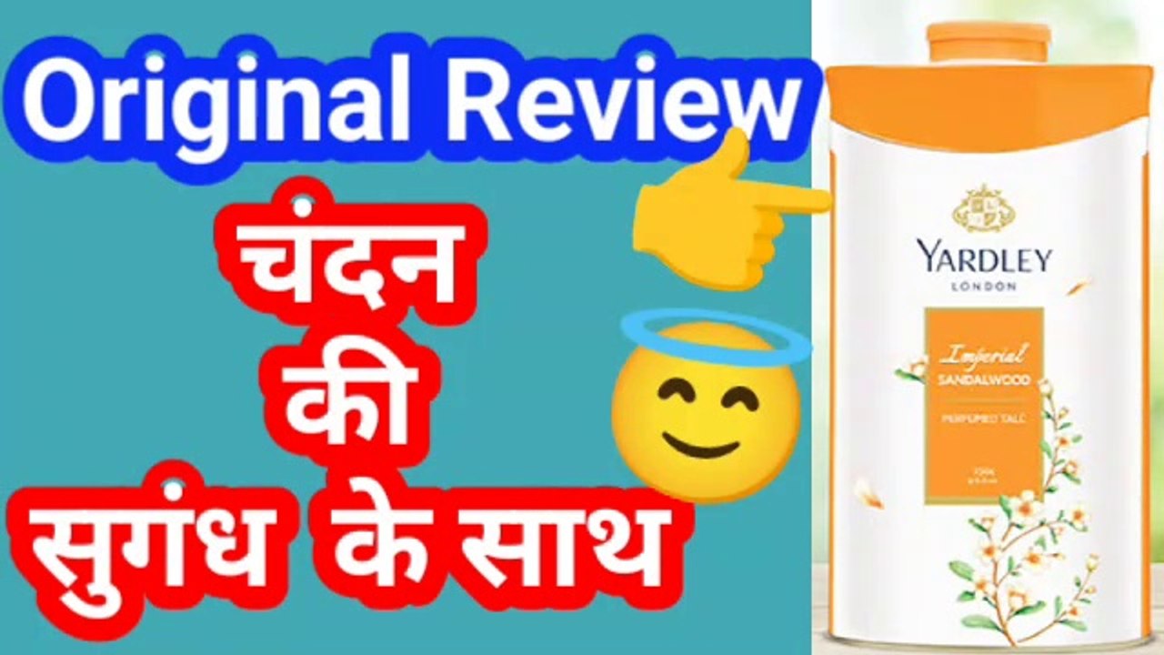 Yardley talcum powder review in Hindi