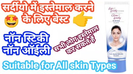 Glow and lovely winter glow cream review in Hindi