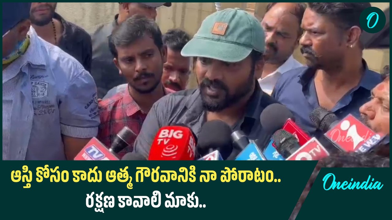 Media ముందు Mohana Babu తనకి చేస్తున్న అన్యాయం చెప్పిన Manchu Manoj | Oneindia Telugu