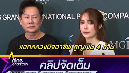 ชาล็อต แฉมิจฉาชีพใช้ AI วิดีโอคอลหลอกสูญเงิน 4 ล้าน ณวัฒน์ เตือนอย่าลงเชื่อ หน่วยงานราชการไม่ทำคดีออนไลน์ (คลิปจัดเต็ม)