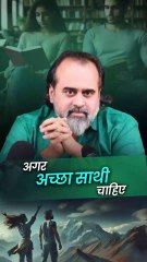 अगर अच्छा साथी चाहिए || आचार्य प्रशांत