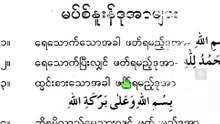 Masnoon Dua-မပ်စ်နူးန် ဒုအာများ သင်ကြားမှု အစီစဥ်