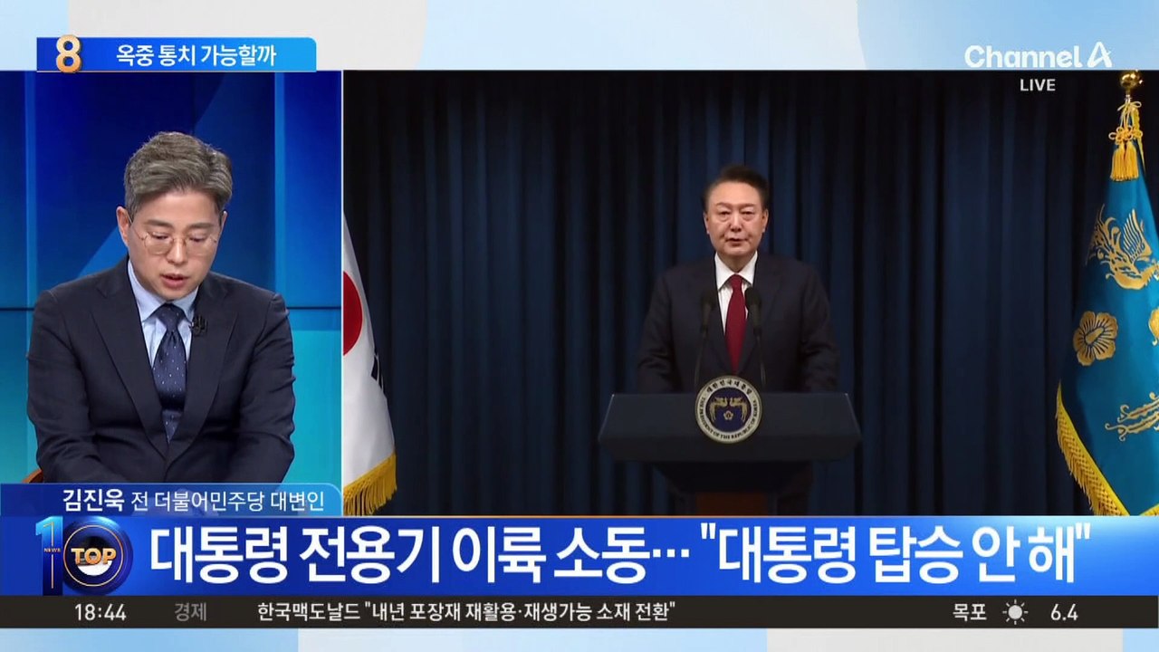 尹 대통령 체포·구속되면 국정 운영 어떻게?