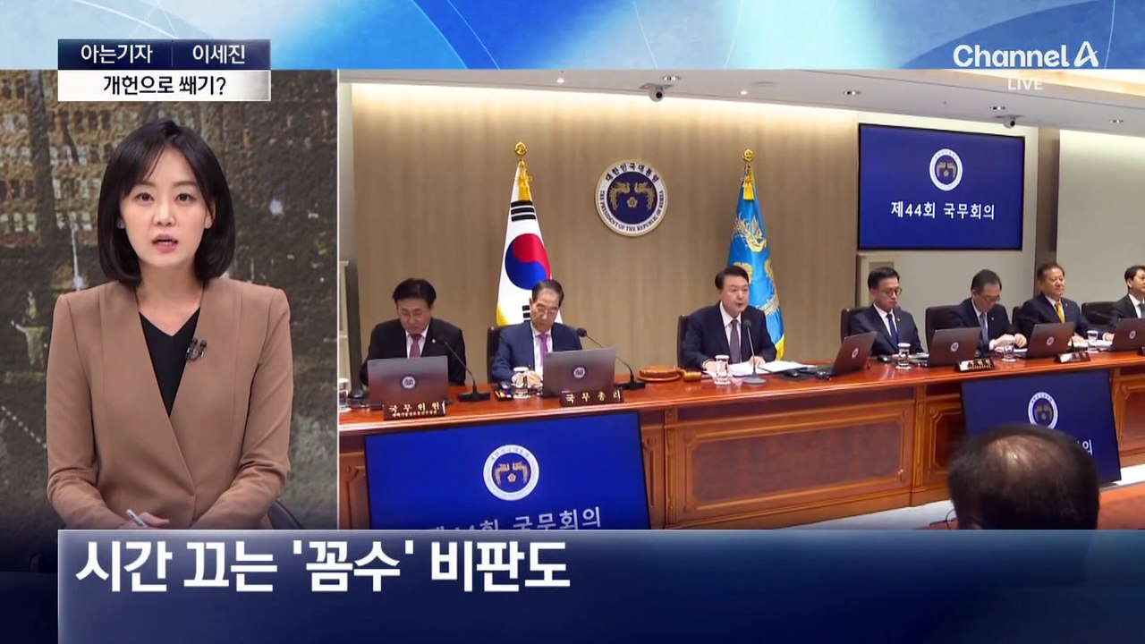 [아는기자]“2~3월 퇴진” vs “탄핵”…두 갈래 길