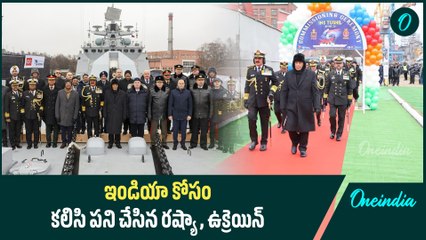 INS Tushil రాకతో మరింత బలపడిన Indian Navy | Oneindia Telugu