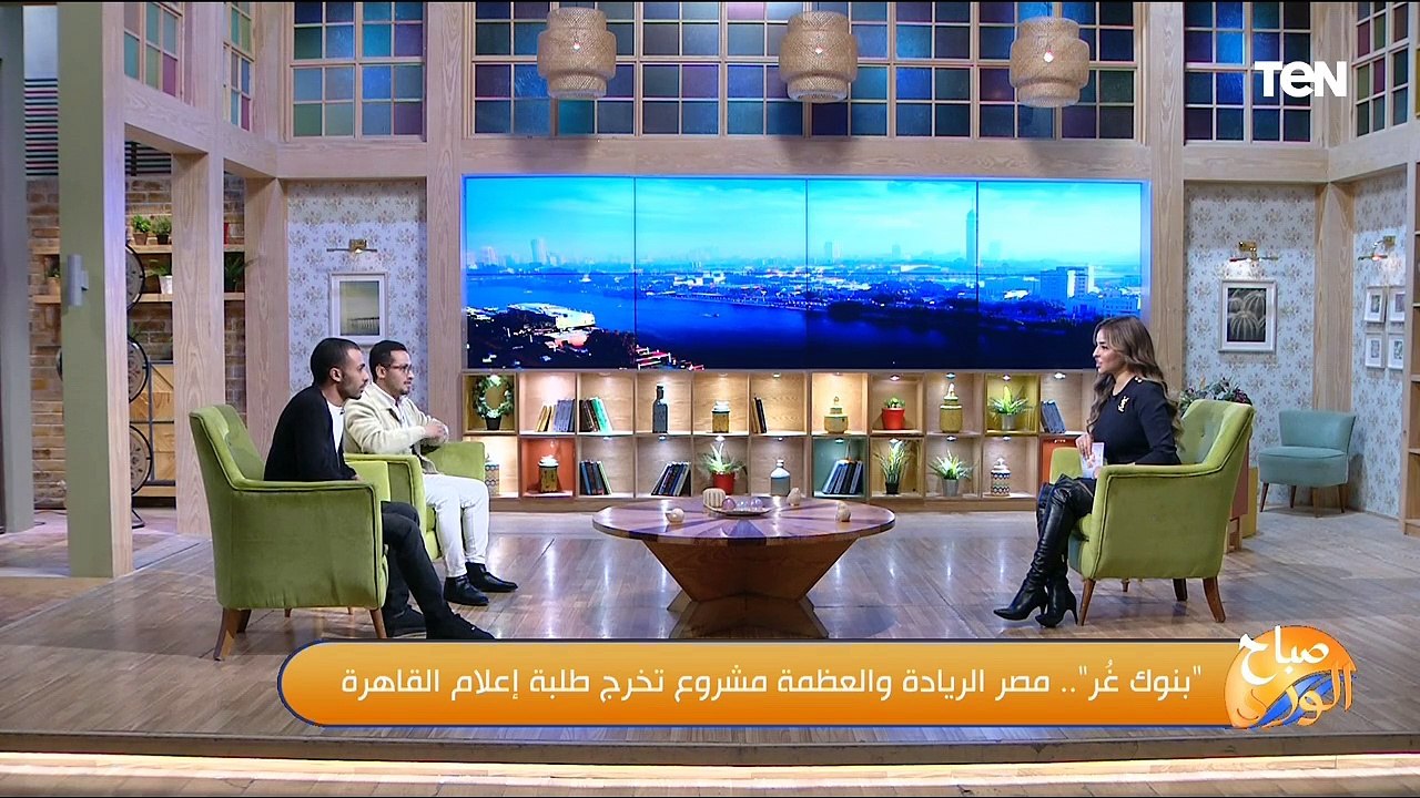 "بنوك غُر".. مصر الريادة والعظمة مشروع تخرج طلبة إعلام القاهرة