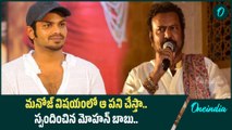 Manchu Familyలో గొడవల గురించి క్లారిటీ ఇచ్చిన Mohan Babu. చాలా ఫ్యామిలీలను సెట్ చేసా నేను | Oneindia