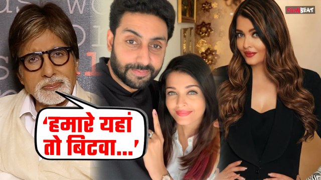 Abhishek-Aishwarya Rai के Divorce की खबरों के बीच Amitabh Bachchan ने Family की अनबन पर की बात