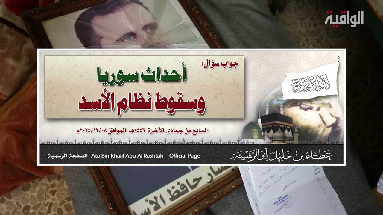 أحداث سوريا وسقوط نظام الأسد