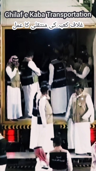 Ghilaf e Kaba Transportation | غلاف کعبہ کی منتقلی کا عمل | काबा के ढक्कन को हिलाने की प्रक्रिया