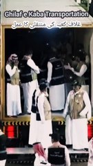 Ghilaf e Kaba Transportation | غلاف کعبہ کی منتقلی کا عمل | काबा के ढक्कन को हिलाने की प्रक्रिया