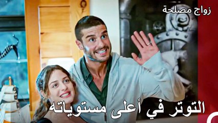 توتر كبير بين جان وعائشة غول -  زواج مصلحة