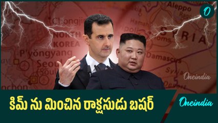 Bashar Al Assad Vs Kim Jong Un అతిపెద్ద నియంత ఎవరు? | North Korea vs Syria