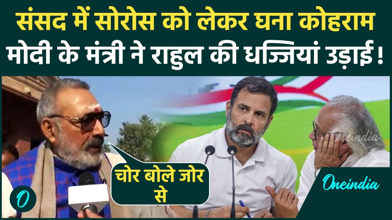 Rajya Sabha में George Soros को लेकर बहस, Sonia Gandhi और Rahul Gandhi पर गंभीर आरोप| वनइंडिया हिंदी