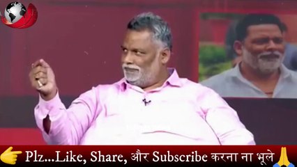 Pappu Yadav ने Godi और Andhbhakt को धो कर निचोड़ डाला 🔥 Godi Media | Godi Media Insult | tidings news