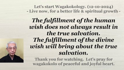 The fulfillment of the human wish does not always result in the true salvation. 12-10-2024