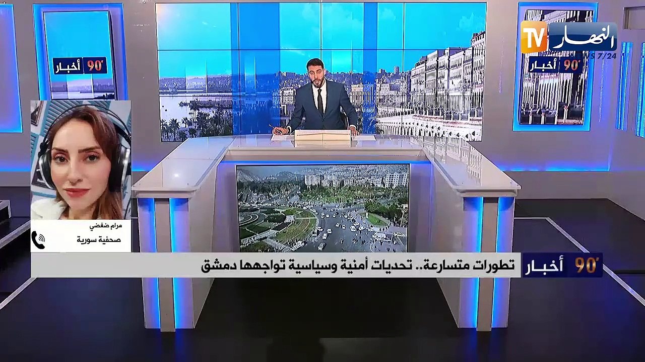 تطورات متسارعة.. تحديات أمنية وسياسية تواجهها دمشق