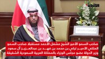 صاحب السمو الأمير الشيخ مشعل الأحمد مستقبلا  صاحب السمو الملكي الأمير تركي بن محمد بن فهد بن عبدالعزيز آل سعود وزير الدولة عضو مجلس الوزراء بالمملكة العربية السعودية الشقيقة