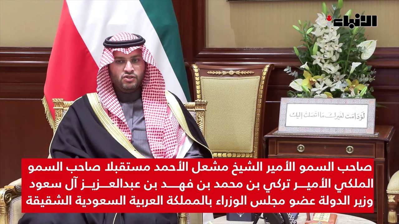 صاحب السمو الأمير الشيخ مشعل الأحمد مستقبلا  صا...