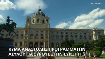 Ευρώπη: Αναστέλλονται προγράμματα ασύλου για Σύρους - δημιουργούνται νέα για επαναπατρισμό